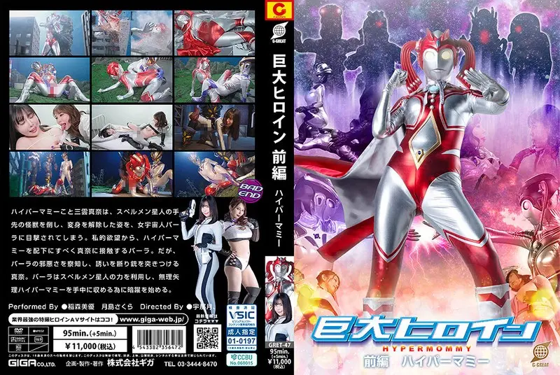 GRET-47: Giant Heroine Part 1 Hyper Mommy – Jav HD