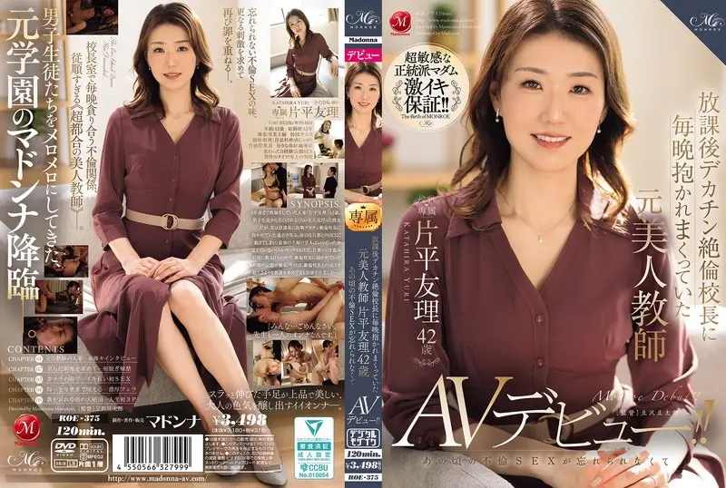 ROE-375: Former beautiful teacher Yuri Katahira 42 years old who was embraced by the principal of the big dick unequaled every night after school I can’t forget the affair SEX at that time and make my AV debut! – Jav HD