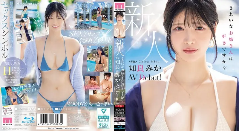 MIKR-026: Newcomer: Do you like beautiful older sisters? Exclusive Mika Chira AV Debut! (Blu-ray Disc) – Jav HD
